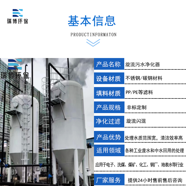 |旋流|多級|污水|凈化器|應用|廠家 |旋流|多級|污水|凈化器|應用|廠家