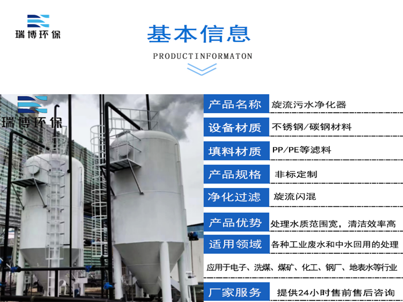 |旋流|多級|污水|凈化器|應用|廠家 |旋流|多級|污水|凈化器|應用|廠家